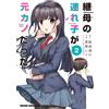 Kusakabe Ray My Stepmother`s Child Was My Ex-Girlfriend 2 (Tascabile)