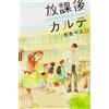 Mayu Hinase After School Medical Record (2) (Tascabile)