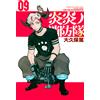 Atsushi Okubo Fire Force (9) (Tascabile)