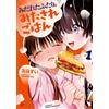 Sui Hokuto Eaten Meal For Two Dirty People (1) (Tascabile)