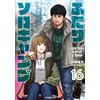 Yudai Deha Two Solo Camp (16) (Tascabile)