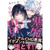 Hot Yu The Devil And The Bitter Yamada-Kun (Tascabile)