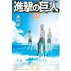 Hajime Isayama Attack On Titan Vol.22 (Tascabile)