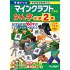 Yumiko Kato Learning Drill - Learning Kanji With Minecraft - 2Nd Gra (Tascabile)