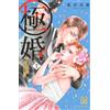 Mayu Sakurai Extreme Marriage - Super Doting Yakuza And Keiyaku Marr (Tascabile)