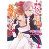 Koruri Kobori Due To Personal Circumstances, I Became A Contract Mai (Tascabile)