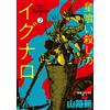 Arata Yamaji Ignaro The Star Eater Killer 2 (Tascabile)