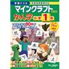 Yumiko Kato Learning Drill - Learning Kanji With Minecraft - 1St Gra (Tascabile)