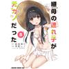 Kusakabe Ray My Stepmother's Child Was My Ex-Girlfriend 8 (Tascabile)