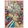 Yuto Kashiki/Auth Hakumei And Mikochi Tiny Little Life In The Woods (Tascabile)