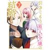 Marriage Of A Hikikomori Hakodate Daughter (7) Book NUOVO