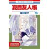 Egmont Manga Pakt der Yokai 30: Natsume's Book of Friends