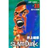 Takehiko Inoue SLAM DUNK 25 (ジャンプコミックス) (Tascabile)