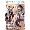 Miyu Morishita Tsumiki Omori And His Strange Daily Life. (Tascabile)