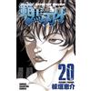 Keisuke Itagaki Hanma Baki 20 (Tascabile)