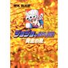 Hirohiko Araki Jojo's Bizarre Adventure 33 Part5 Golden Wind 4 (Tascabile)