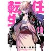 Hiroki Miyashit Ninkyo Reincarnation - Yakuza Princess From Another (Tascabile)