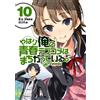 Naomichi Io My Youth Romantic Comedy Is Wrong After All. @Comic (Tascabile)