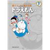 Fujiko F. Fujio Fujiko F. Fujio Complete Works Doraemon (Tascabile)