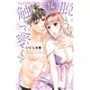 Rin Iijima Take It Off, Touch It, Love It (Tascabile)