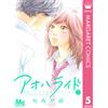 Io Sakisaka Ao Haru Ride 5 (Tascabile)
