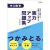 Bun'Eido Editori Ability Improvement Problem Collection 3Rd Grade M (Tascabile)