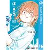 Shuhei Miyazaki Me And Roboco 16 (Tascabile)