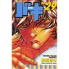Keisuke Itagaki Baki 29 (Tascabile)