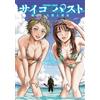 Shingo Honda Psycho X Past: Undercover Investigation Of Bizarre Murd (Tascabile)