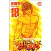 Keisuke Itagaki Hanma Baki 18 (Tascabile)
