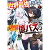 Domadoma The World`s Strongest Shadow Character Makes A Billion Buzz (Tascabile)