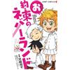 Shuhei Miyazaki The Promised Neverland (Tascabile)