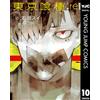 Sui Ishida Tokyo Ghoul:Re 10 (Tascabile)