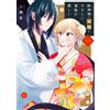 Nanase Ai The Snake God`s Bride Wants A Kind Family (Tascabile)