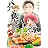 Yu Toyoda Home-Cooked Meals With My Dad And Grandpa 2 (Tascabile)