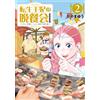 Yu Kayama The Reincarnated Queen`s Dinner Party A Chef In His Forti (Tascabile)