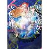 Raku Sakai The Lying Witch And The Gray Rainbow 1 (Tascabile)