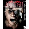 Tetsuya Saruwatari Tough The Man Who Inherits The Dragon 22 (Tascabile)