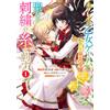 Tenryoji Sena An Ordinary Young Lady Reincarnated In An Unplayed Mai (Tascabile)