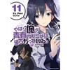Naomichi Io My Youth Romantic Comedy Is Wrong After All. @Comic (Tascabile)