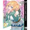 Ao Suzumemura I Came To Another World And I`m A Jack Of All Trades, (Tascabile)
