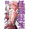 Hiroki Miyashit Ninkyo Reincarnation - Yakuza Princess From Another (Tascabile)