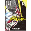 Manjo Daichi Mobile Suit Gundam Aggressor (Tascabile)