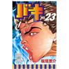 Keisuke Itagaki Baki 23 (Tascabile)