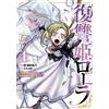 Fuyutsuki Kouki Revenge Princess Lola I No Longer Need This Country (Tascabile)