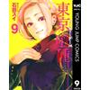 Sui Ishida Tokyo Ghoul 9 (Tascabile)