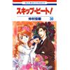 Yoshiki Nakamura Skip Beat! 30 (Tascabile)