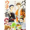 Yu Toyoda Home-Cooked Meals With My Dad And Grandpa 1 (Tascabile)