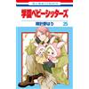 Tokei No Hari Gakuen Babysitters 25 (Tascabile)