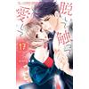 Rin Iijima Take It Off, Touch It, Love It (Tascabile)
